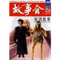 笑话故事——故事会爱好者丛书