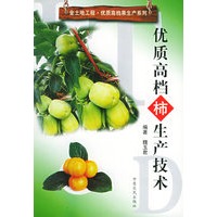 优质高档柿生产技术——金地地工程·优质高档果生产系列