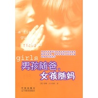 男孩随爸，女孩随妈