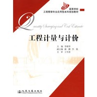 工程计量与计价