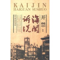 开禁:海关诉说