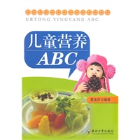 儿童营养ABC