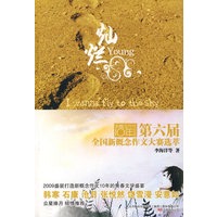 灿烂：第六届全国新概念作文大赛选萃