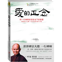 爱的正念：一行禅师潜心60年，首讲经王《法华经》 预售商品
