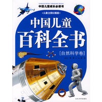 中国儿童百科全书（自然科学卷）儿童注音彩图版