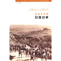 1904-1905，洋镜头里的日俄战争