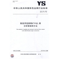 散装浮选铜精矿中金、银分析取制样方法