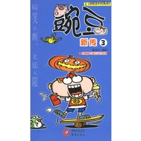 豌豆新传3