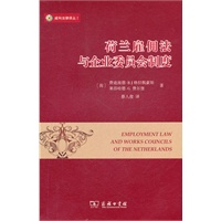 荷兰雇佣法与企业委员会制度