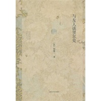 与友人谈里尔克