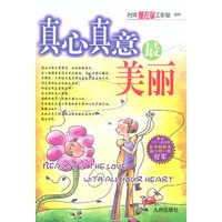 真心真意最美丽