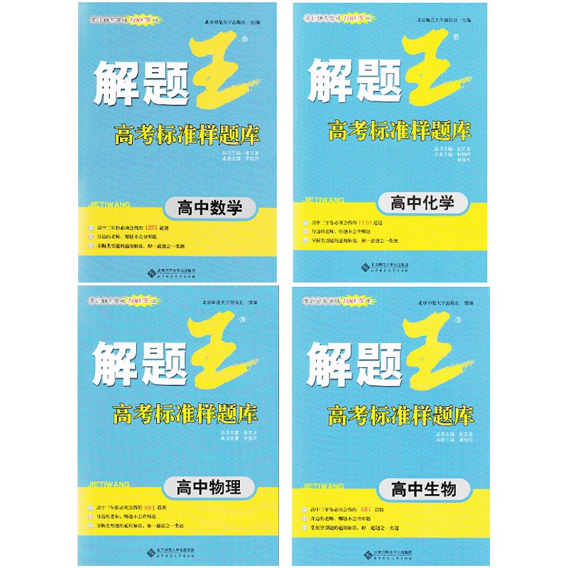 【包邮2016版解题王v题库题库样名单数学高中标准上海学校高中图片