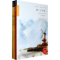 世界经典名著：唐·吉诃德（上下册）