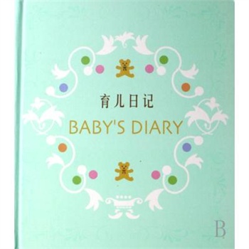 育儿日记(精) (日)主妇与生活社|译者:杨佳静 正版生活时尚书籍 南海