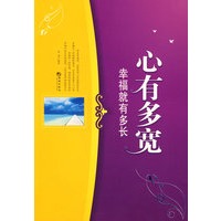 心有多宽 幸福就有多长