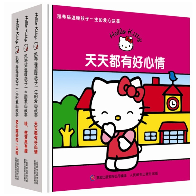 《凯蒂猫温暖孩子一生的爱心故事全套3册(引自