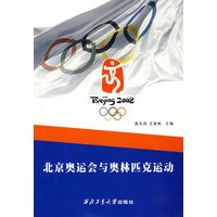 北京奥运会与奥林匹克运动