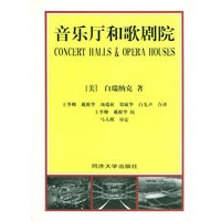 音乐厅和歌剧院