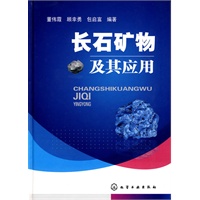长石矿物及其应用
