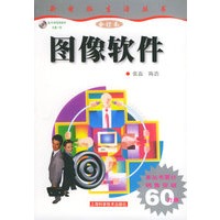 图像软件（附CD-ROM光盘一张）——新电脑生活丛书合订本