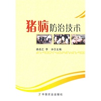 猪病防治技术