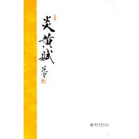 炎黄赋