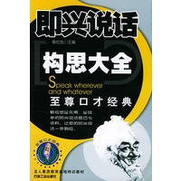 即光说话构思大全