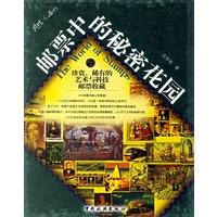 邮票中的秘密花园