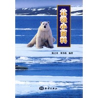 北极小百科