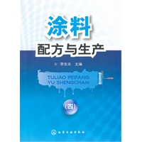 涂料配方与生产(四)