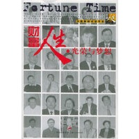 财富人生：光荣与梦想