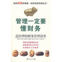管理一定要懂账务