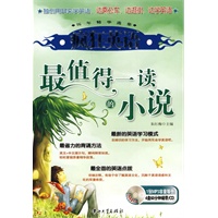 疯狂英语·最值得一读的小说（附MP3光盘）