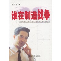 谁在制造战争