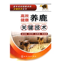 畜禽高效健康养殖关键技术丛书--高效健康养鹿关键技术