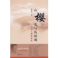 山樱花与岛国魂