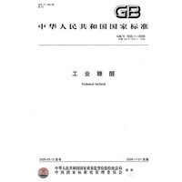 工业糠醛GB/T 1926.1-2009