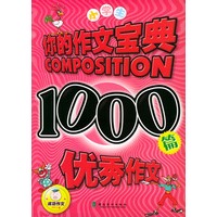 小学生1000篇优秀作文