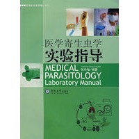 医学寄生虫学实验指导