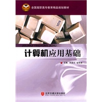 记算机应用基础