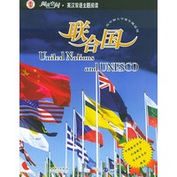 联合国（高中和大学低年级适用）——阅读空间·英汉双语主题阅读