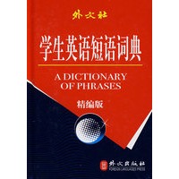 学生英语短语词典
