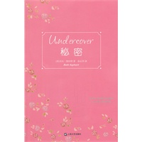 秘密