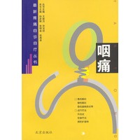 最新疼痛自诊自疗丛书：咽痛