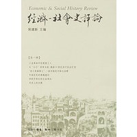 经济—社会史评论