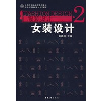 服装设计2——女装设计