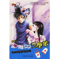 LOVE 离我三厘米：两个欢喜同桌的故事——幽默校园丛书