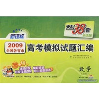 数学(理科)(2009新课标)天利38套高考模拟试题