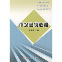 市场营销教程