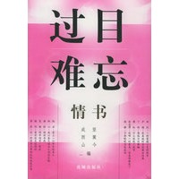 过目难忘——情书